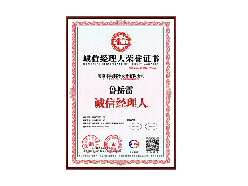 誠信經理人榮譽證書