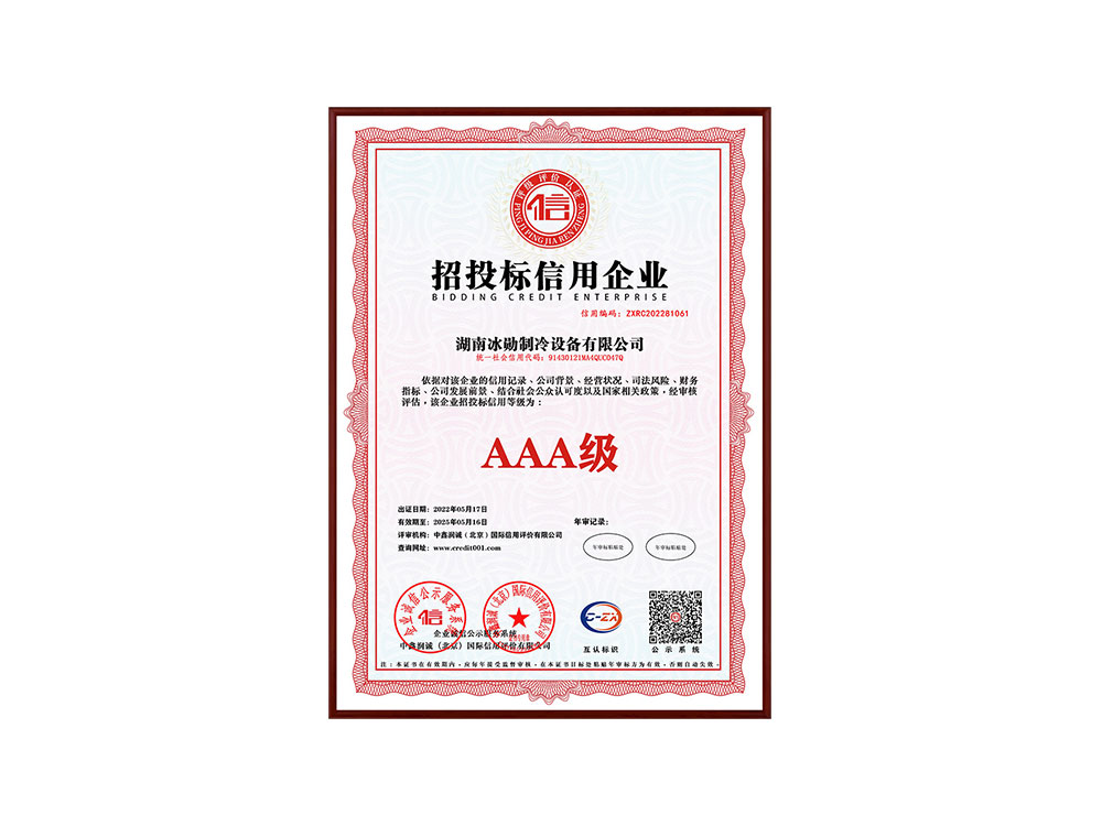 AAA級招投標信用企業(yè)