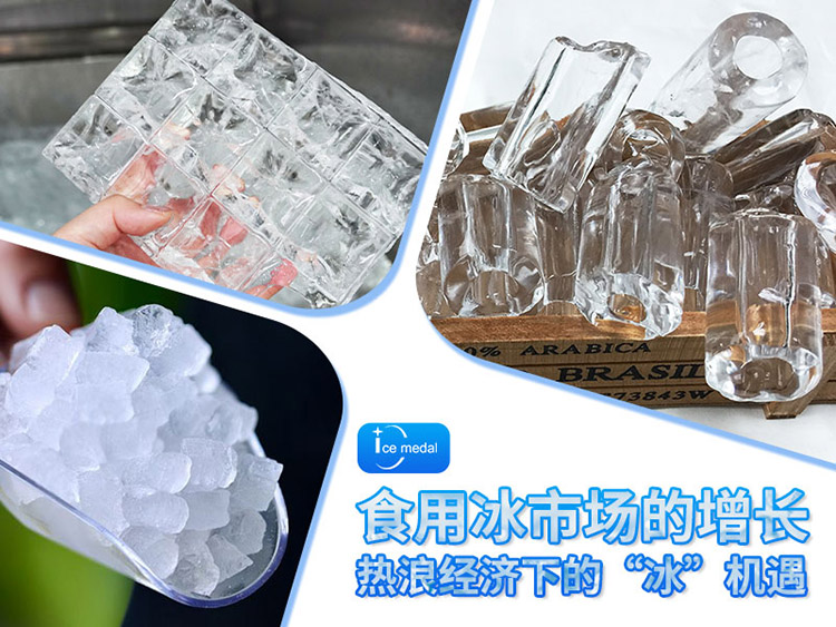 熱浪經(jīng)濟(jì)下的“冰”機(jī)遇:千億級(jí)食用冰市場(chǎng)的增長(zhǎng)
